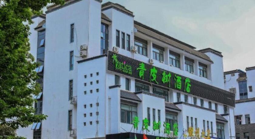 Vatica Hotel Huangshan South Gate Terminal Station المظهر الخارجي الصورة